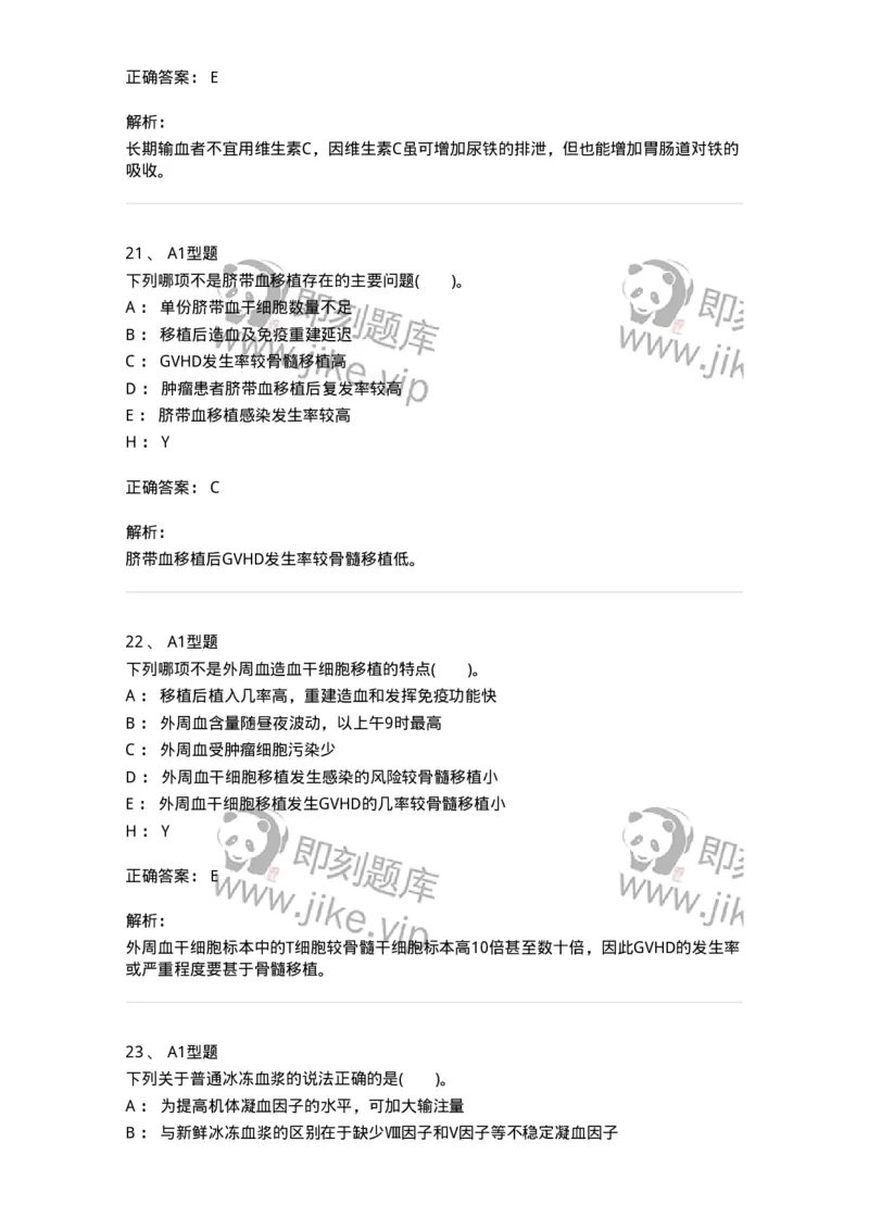 1101011006-血液及血液成分的输注治疗-194632_军队文职(1)_01.军队文职真题-专业课_（全）版本一（历年真题+章节练习+模拟题）_医学检验技术(军队文职)_历年真题_题目+解析