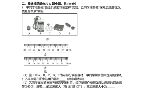 2015年高考物理试卷（浙江）6月（空白卷）_物理历年高考真题_新&middot;Word版2008-2025&middot;高考物理真题_物理（按年份分类）2008-2025_2015&middot;高考物理真题