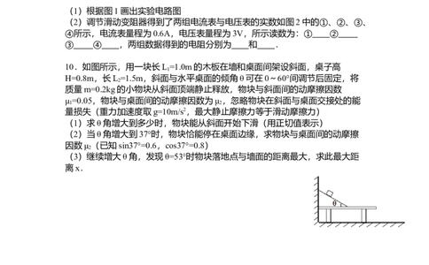 2015年高考物理试卷（浙江）6月（空白卷）_物理历年高考真题_新&middot;Word版2008-2025&middot;高考物理真题_物理（按年份分类）2008-2025_2015&middot;高考物理真题