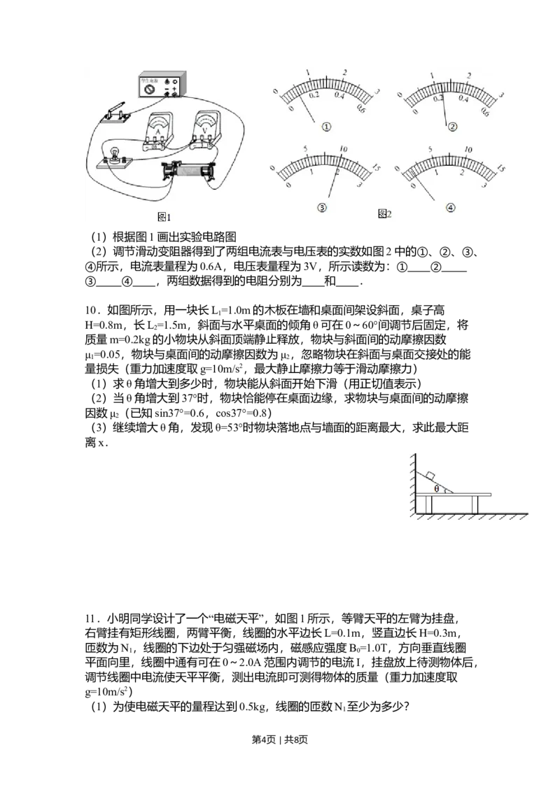 2015年高考物理试卷（浙江）6月（空白卷）_物理历年高考真题_新&middot;Word版2008-2025&middot;高考物理真题_物理（按年份分类）2008-2025_2015&middot;高考物理真题