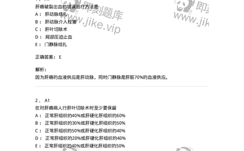 20313-第十三单元肝脏疾病-174689_军队文职(1)_01.军队文职真题-专业课_（全）版本一（历年真题+章节练习+模拟题）_临床医学(军队文职)_预测模拟_题目+解析