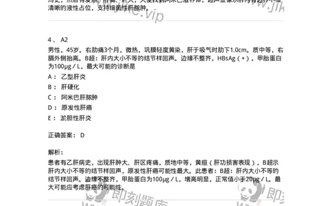 20313-第十三单元肝脏疾病-174689_军队文职(1)_01.军队文职真题-专业课_（全）版本一（历年真题+章节练习+模拟题）_临床医学(军队文职)_预测模拟_题目+解析