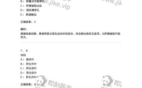 20313-第十三单元肝脏疾病-174689_军队文职(1)_01.军队文职真题-专业课_（全）版本一（历年真题+章节练习+模拟题）_临床医学(军队文职)_预测模拟_题目+解析