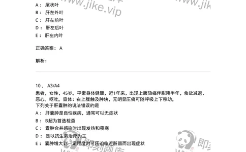 20313-第十三单元肝脏疾病-174689_军队文职(1)_01.军队文职真题-专业课_（全）版本一（历年真题+章节练习+模拟题）_临床医学(军队文职)_预测模拟_题目+解析