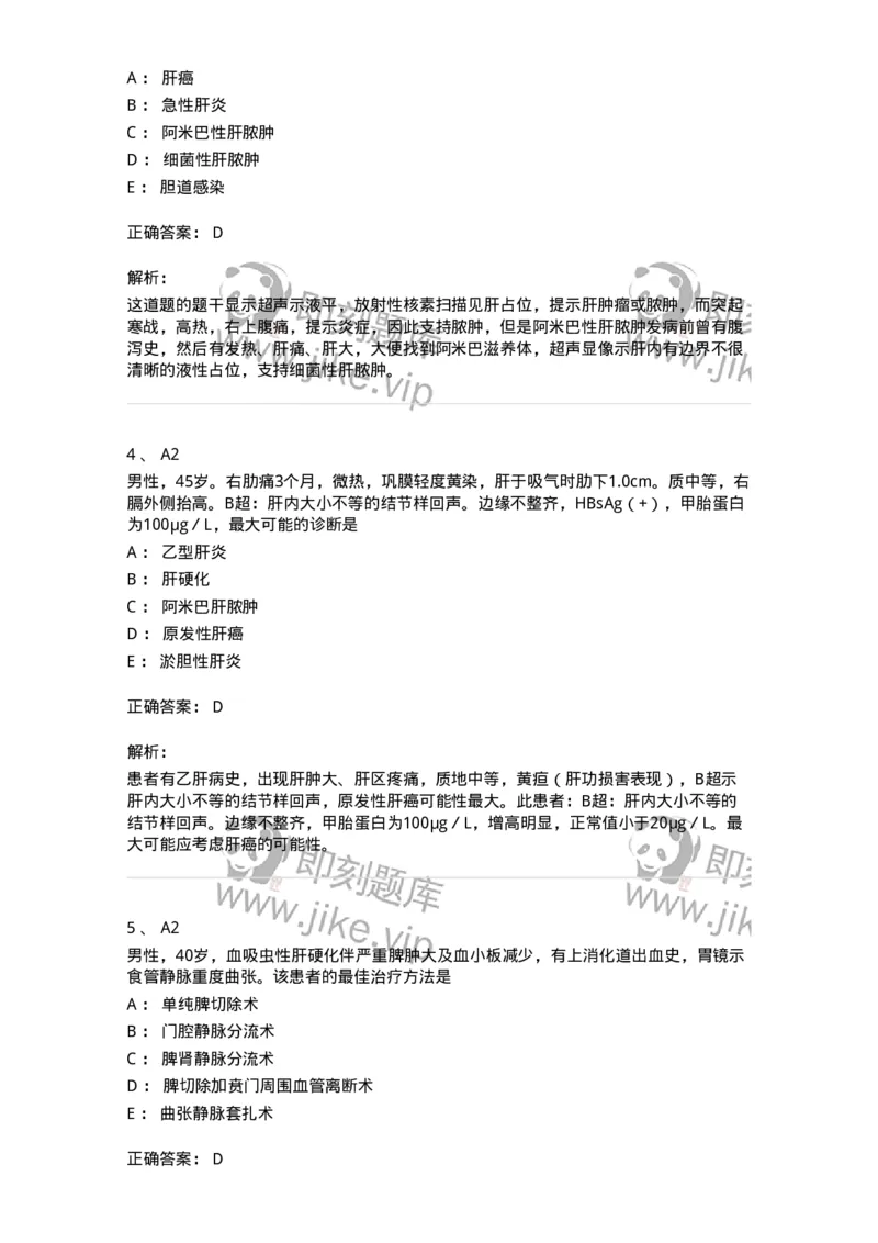 20313-第十三单元肝脏疾病-174689_军队文职(1)_01.军队文职真题-专业课_（全）版本一（历年真题+章节练习+模拟题）_临床医学(军队文职)_预测模拟_题目+解析