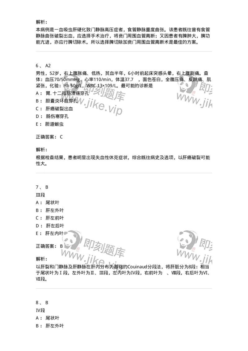 20313-第十三单元肝脏疾病-174689_军队文职(1)_01.军队文职真题-专业课_（全）版本一（历年真题+章节练习+模拟题）_临床医学(军队文职)_预测模拟_题目+解析