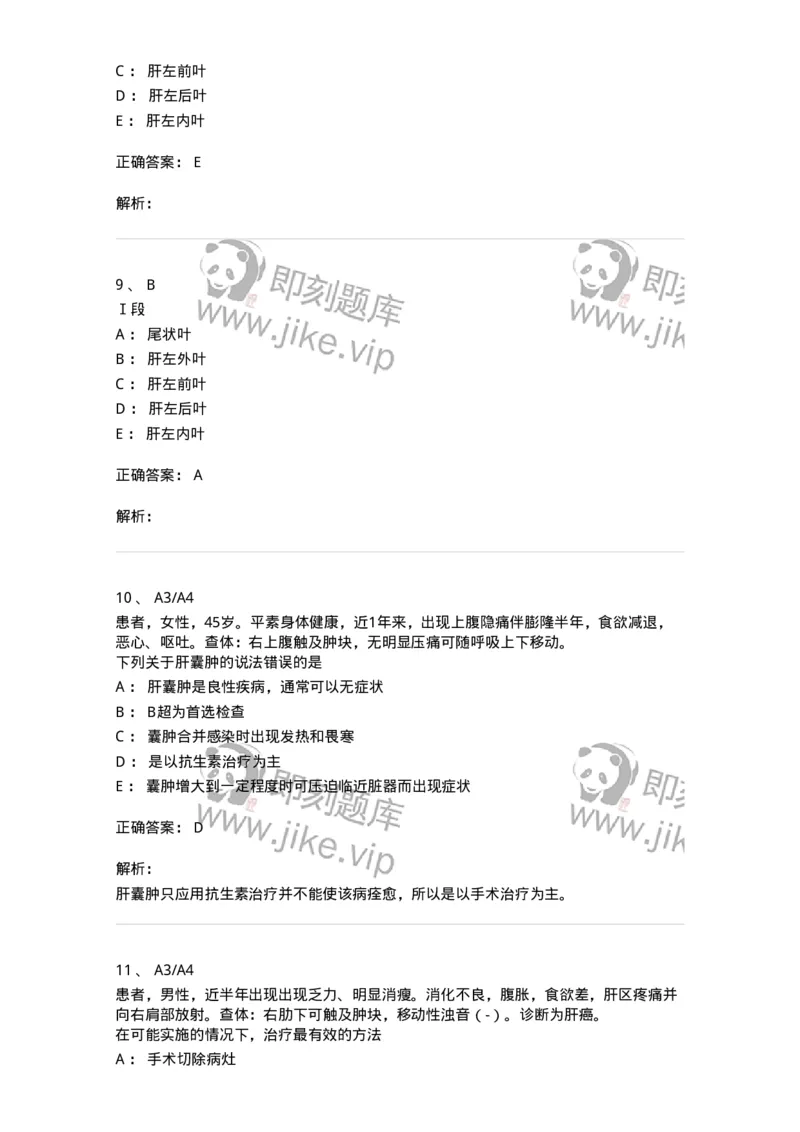 20313-第十三单元肝脏疾病-174689_军队文职(1)_01.军队文职真题-专业课_（全）版本一（历年真题+章节练习+模拟题）_临床医学(军队文职)_预测模拟_题目+解析