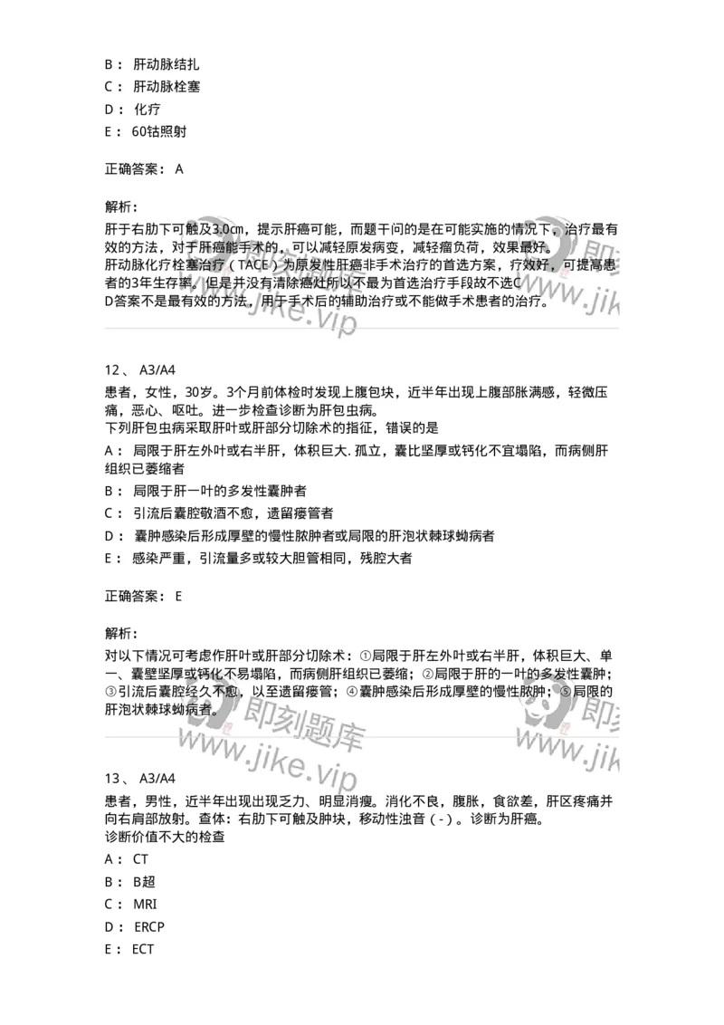 20313-第十三单元肝脏疾病-174689_军队文职(1)_01.军队文职真题-专业课_（全）版本一（历年真题+章节练习+模拟题）_临床医学(军队文职)_预测模拟_题目+解析