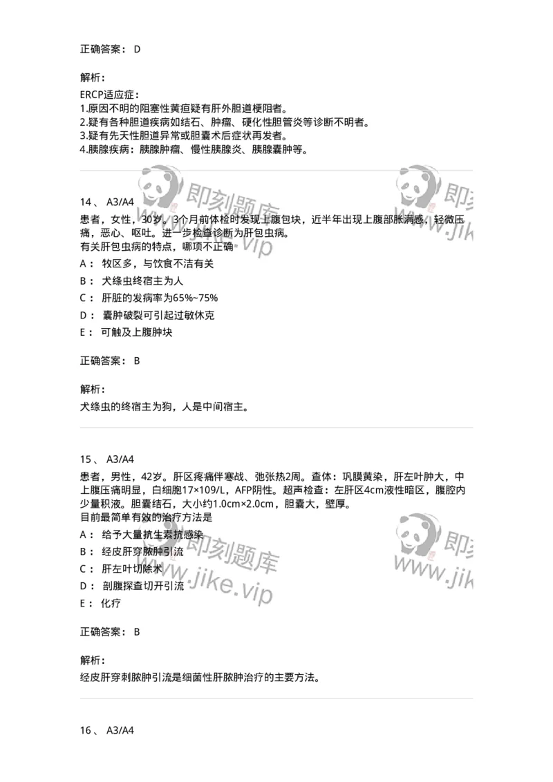 20313-第十三单元肝脏疾病-174689_军队文职(1)_01.军队文职真题-专业课_（全）版本一（历年真题+章节练习+模拟题）_临床医学(军队文职)_预测模拟_题目+解析