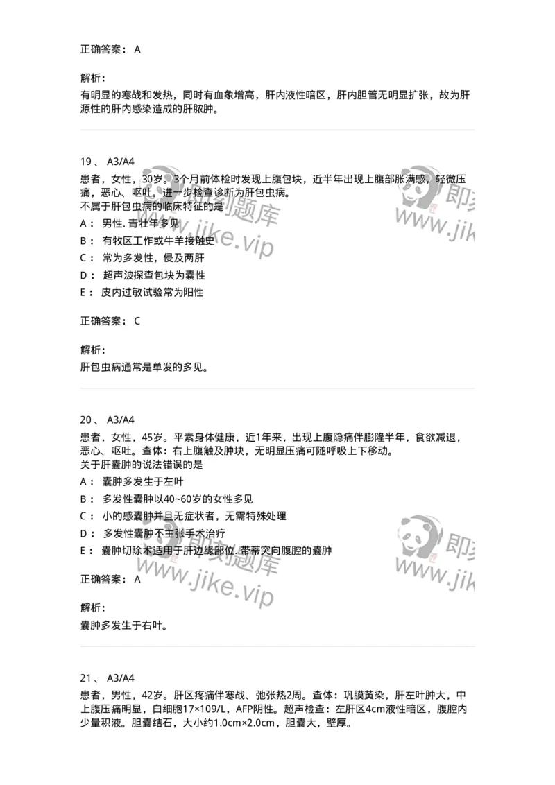 20313-第十三单元肝脏疾病-174689_军队文职(1)_01.军队文职真题-专业课_（全）版本一（历年真题+章节练习+模拟题）_临床医学(军队文职)_预测模拟_题目+解析