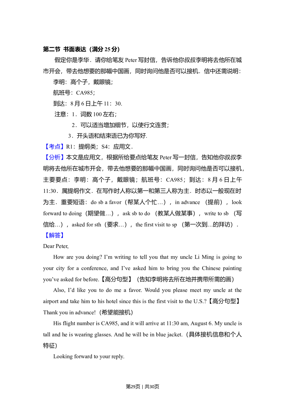 2013年高考英语试卷（新课标Ⅰ卷）（解析卷）_英语历年高考真题_新&middot;Word版2008-2025&middot;高考英语真题_英语（按试卷类型分类）2008-2025_全国卷&middot;英语（2008-2025）