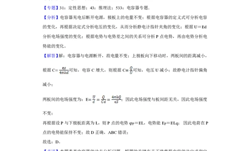 2016年高考物理试卷（天津）（解析卷）_物理历年高考真题_新&middot;PDF版2008-2025&middot;高考物理真题_物理（按年份分类）2008-2025_2016&middot;高考物理真题