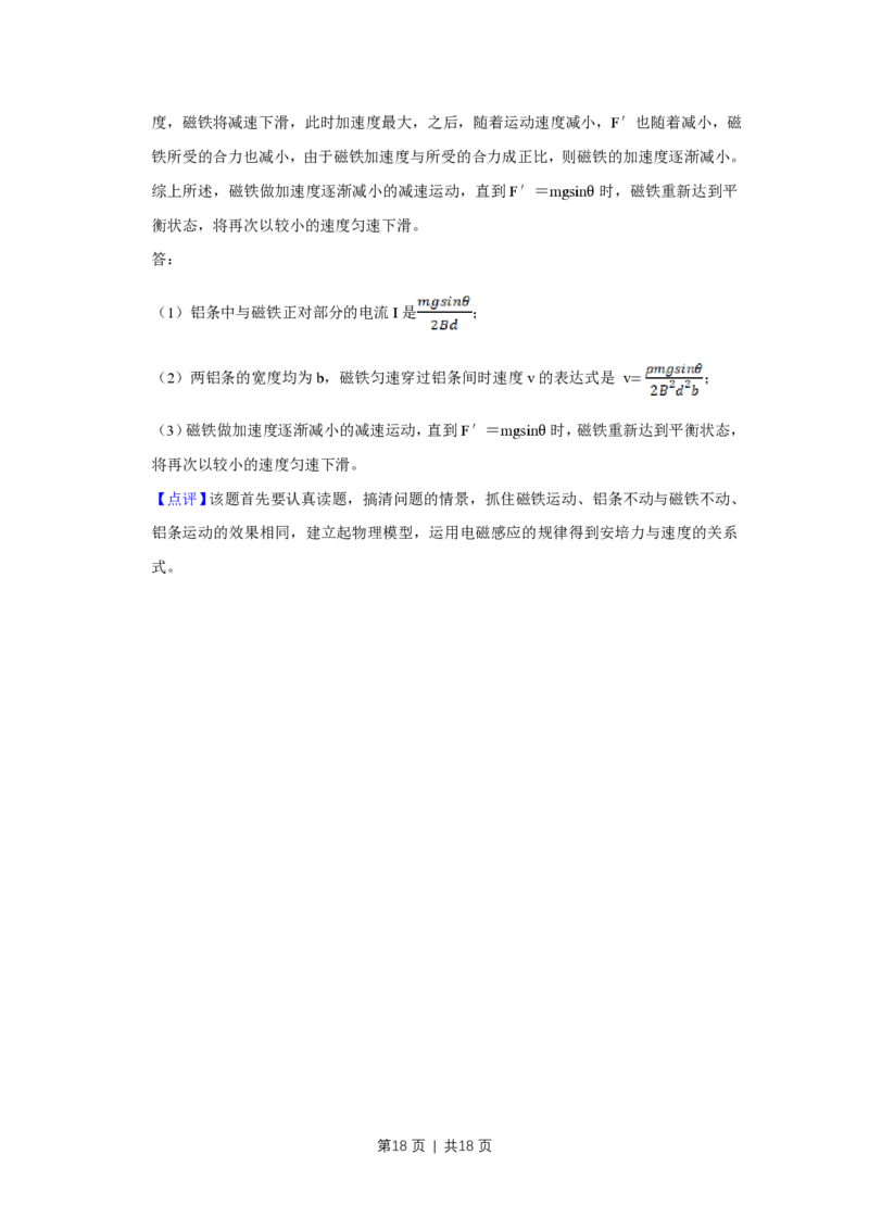2016年高考物理试卷（天津）（解析卷）_物理历年高考真题_新&middot;PDF版2008-2025&middot;高考物理真题_物理（按年份分类）2008-2025_2016&middot;高考物理真题