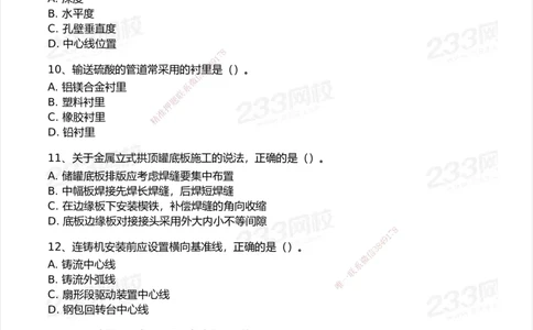 233-机电-模考大赛试卷5月进阶挑战_2026年一级建造师_2026年一建机电_2025年一建机电SVIP_01-精华文档✿电子教材✿历年真题_49-机电《模考大赛试卷+四色笔记》233