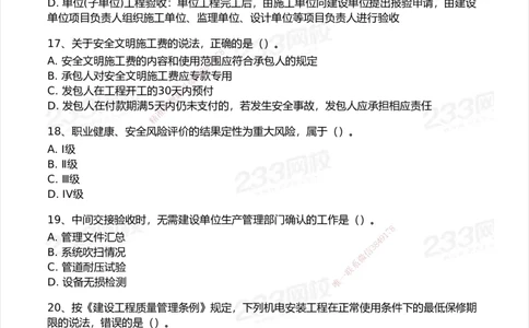 233-机电-模考大赛试卷5月进阶挑战_2026年一级建造师_2026年一建机电_2025年一建机电SVIP_01-精华文档✿电子教材✿历年真题_49-机电《模考大赛试卷+四色笔记》233