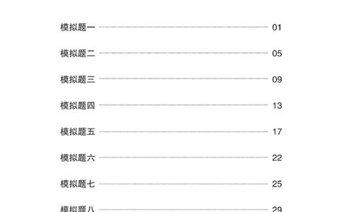 笔试综合写作预测套卷（8套）-题本_2025春招题库汇总_国企综合题库_1、国企招聘考试------笔试资料_综合写作_6.写作-终极押题