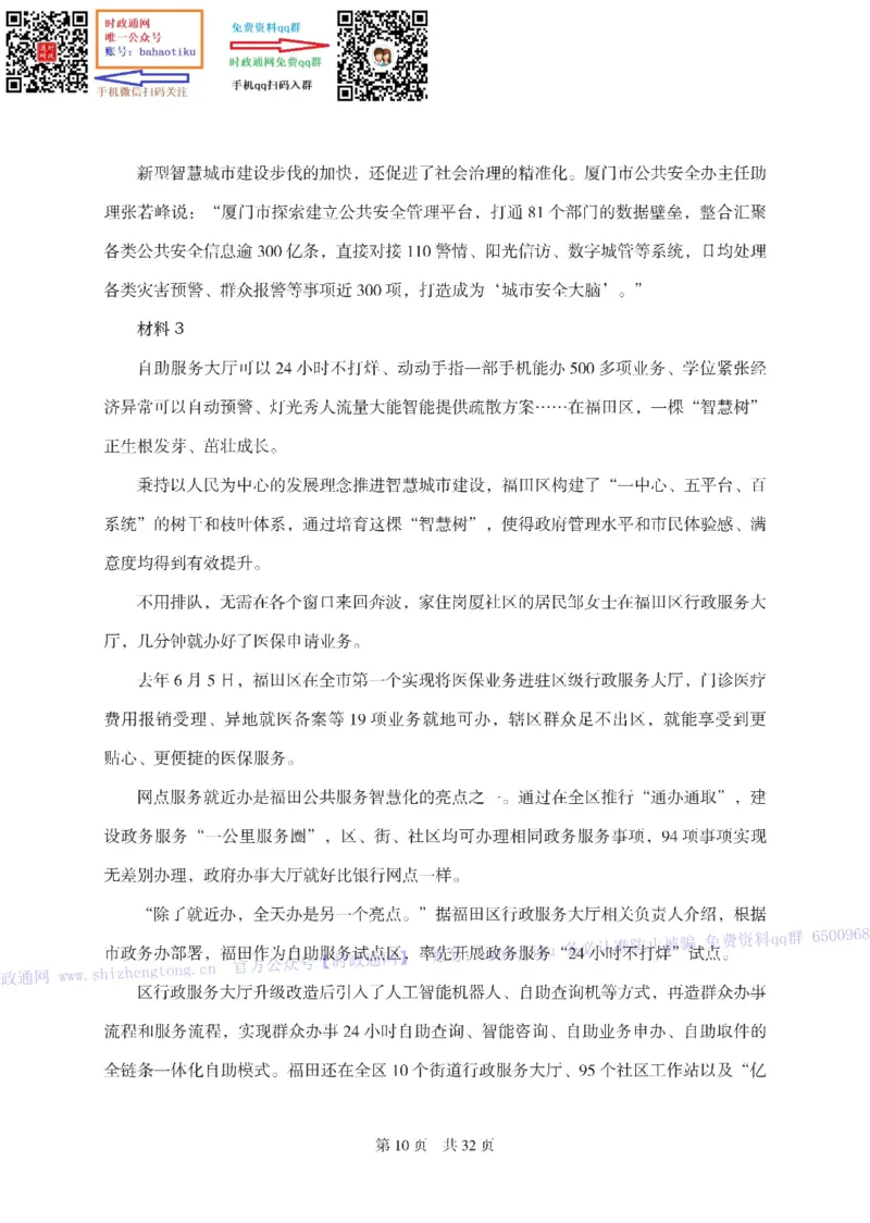 笔试综合写作预测套卷（8套）-题本_2025春招题库汇总_国企综合题库_1、国企招聘考试------笔试资料_综合写作_6.写作-终极押题