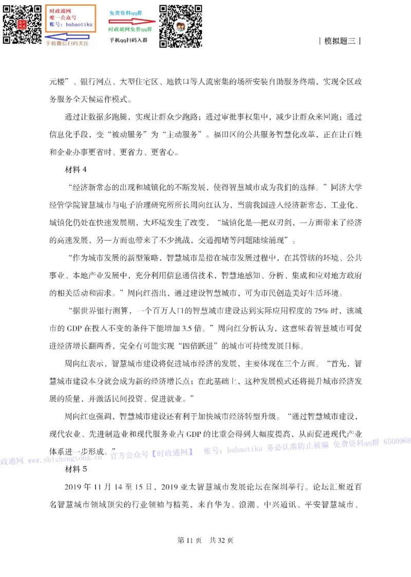 笔试综合写作预测套卷（8套）-题本_2025春招题库汇总_国企综合题库_1、国企招聘考试------笔试资料_综合写作_6.写作-终极押题