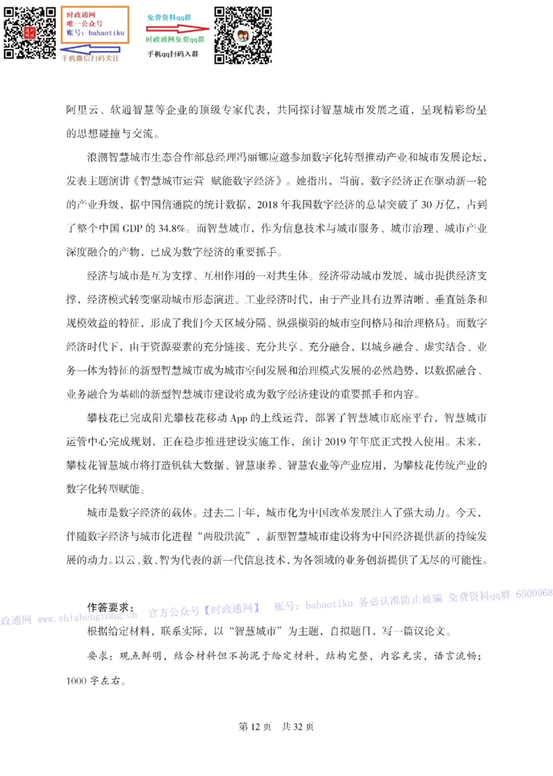 笔试综合写作预测套卷（8套）-题本_2025春招题库汇总_国企综合题库_1、国企招聘考试------笔试资料_综合写作_6.写作-终极押题