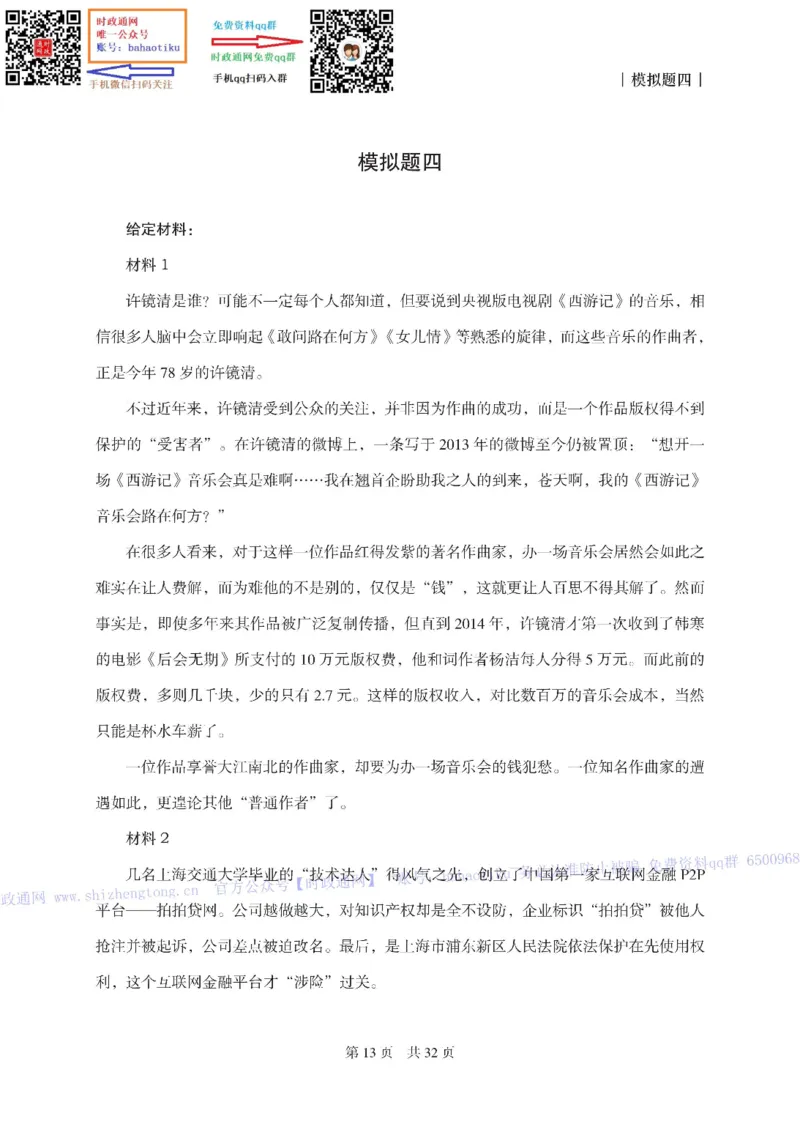 笔试综合写作预测套卷（8套）-题本_2025春招题库汇总_国企综合题库_1、国企招聘考试------笔试资料_综合写作_6.写作-终极押题