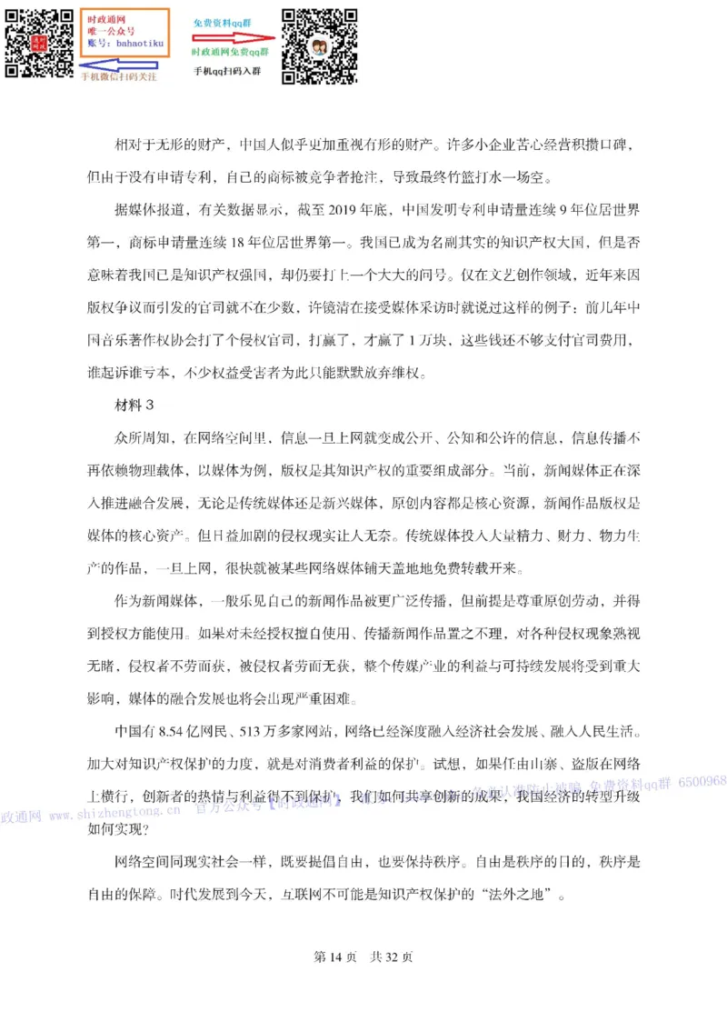 笔试综合写作预测套卷（8套）-题本_2025春招题库汇总_国企综合题库_1、国企招聘考试------笔试资料_综合写作_6.写作-终极押题