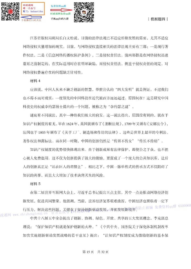 笔试综合写作预测套卷（8套）-题本_2025春招题库汇总_国企综合题库_1、国企招聘考试------笔试资料_综合写作_6.写作-终极押题