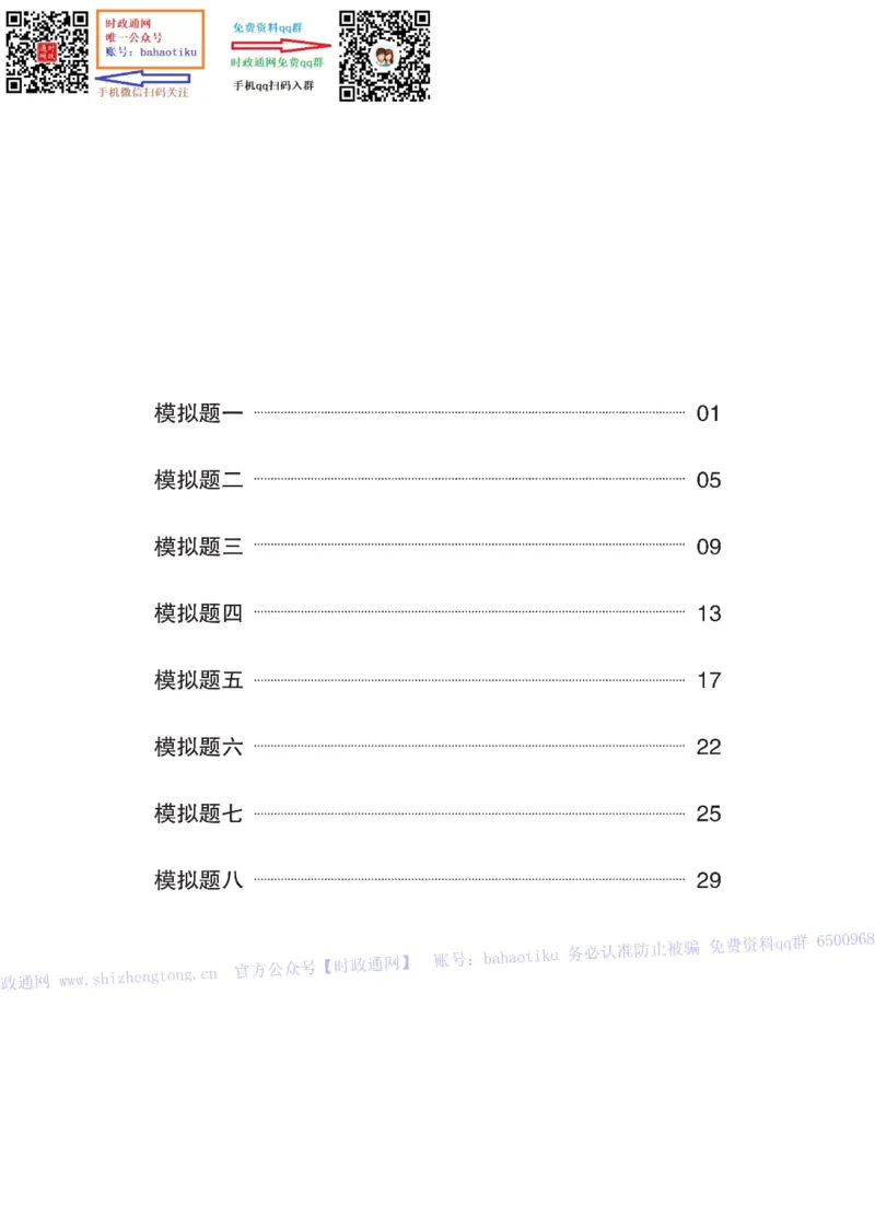 笔试综合写作预测套卷（8套）-题本_2025春招题库汇总_国企综合题库_1、国企招聘考试------笔试资料_综合写作_6.写作-终极押题