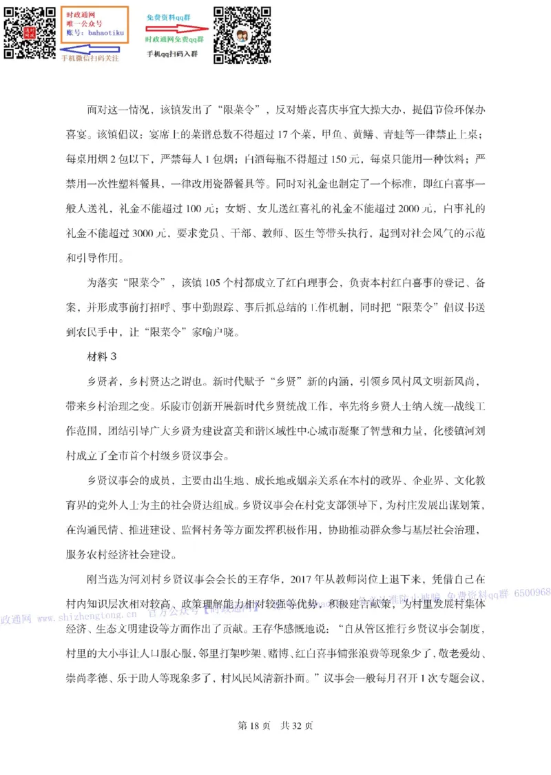 笔试综合写作预测套卷（8套）-题本_2025春招题库汇总_国企综合题库_1、国企招聘考试------笔试资料_综合写作_6.写作-终极押题
