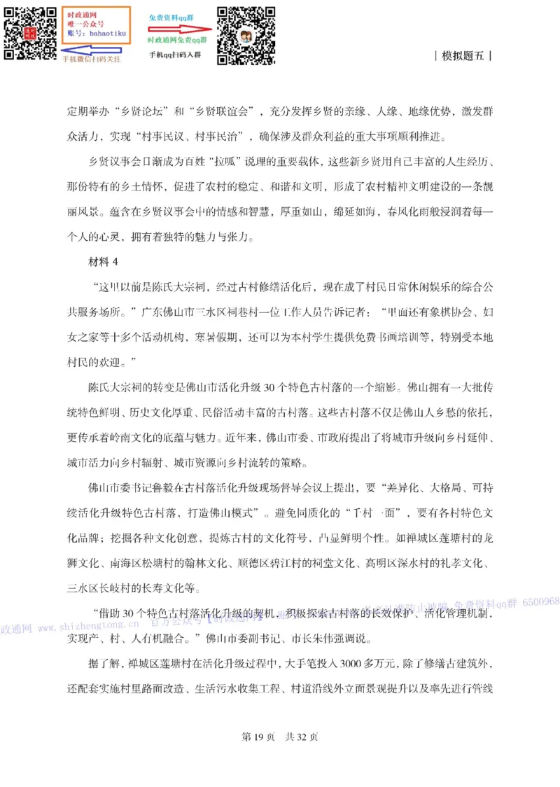 笔试综合写作预测套卷（8套）-题本_2025春招题库汇总_国企综合题库_1、国企招聘考试------笔试资料_综合写作_6.写作-终极押题