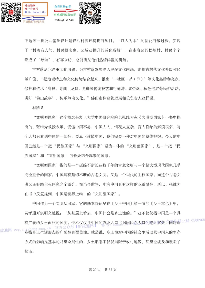 笔试综合写作预测套卷（8套）-题本_2025春招题库汇总_国企综合题库_1、国企招聘考试------笔试资料_综合写作_6.写作-终极押题