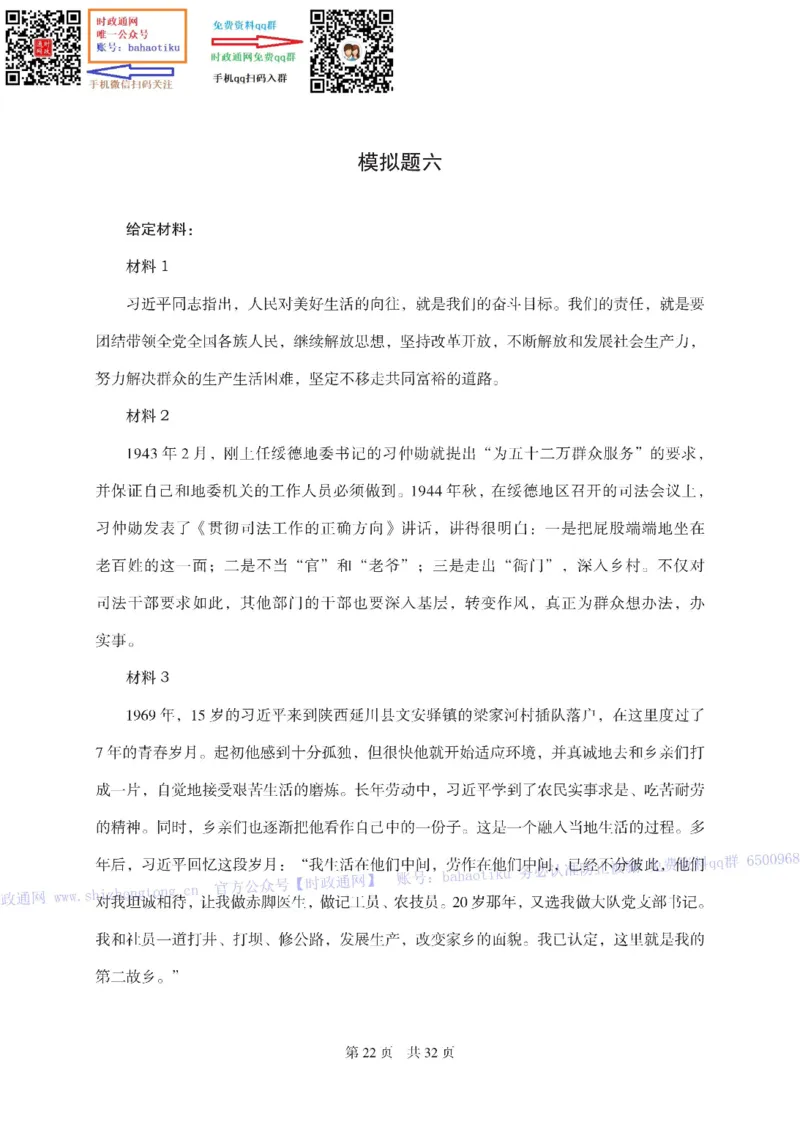 笔试综合写作预测套卷（8套）-题本_2025春招题库汇总_国企综合题库_1、国企招聘考试------笔试资料_综合写作_6.写作-终极押题