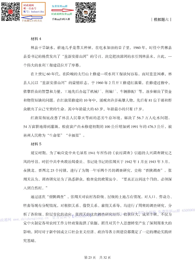 笔试综合写作预测套卷（8套）-题本_2025春招题库汇总_国企综合题库_1、国企招聘考试------笔试资料_综合写作_6.写作-终极押题