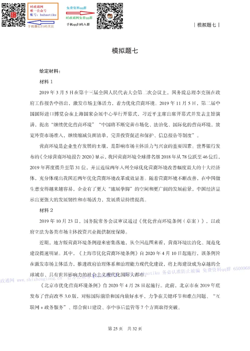 笔试综合写作预测套卷（8套）-题本_2025春招题库汇总_国企综合题库_1、国企招聘考试------笔试资料_综合写作_6.写作-终极押题