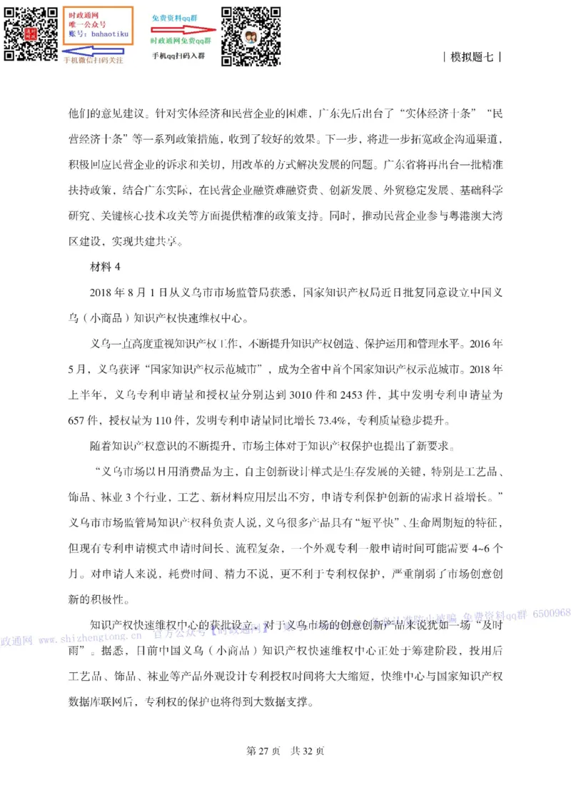 笔试综合写作预测套卷（8套）-题本_2025春招题库汇总_国企综合题库_1、国企招聘考试------笔试资料_综合写作_6.写作-终极押题