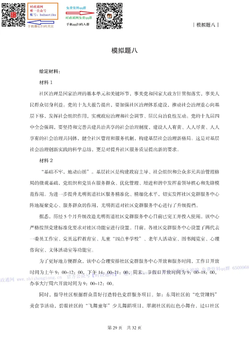 笔试综合写作预测套卷（8套）-题本_2025春招题库汇总_国企综合题库_1、国企招聘考试------笔试资料_综合写作_6.写作-终极押题