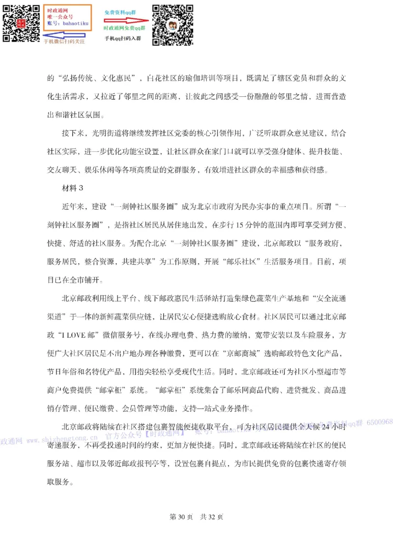 笔试综合写作预测套卷（8套）-题本_2025春招题库汇总_国企综合题库_1、国企招聘考试------笔试资料_综合写作_6.写作-终极押题