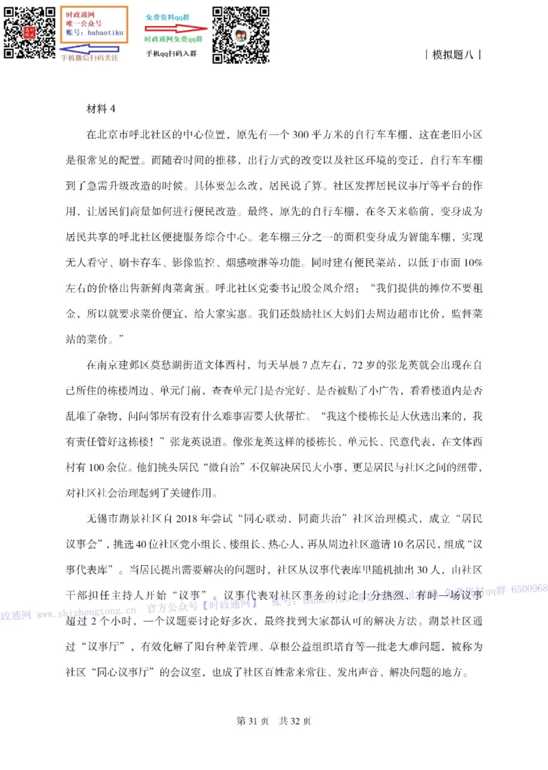 笔试综合写作预测套卷（8套）-题本_2025春招题库汇总_国企综合题库_1、国企招聘考试------笔试资料_综合写作_6.写作-终极押题