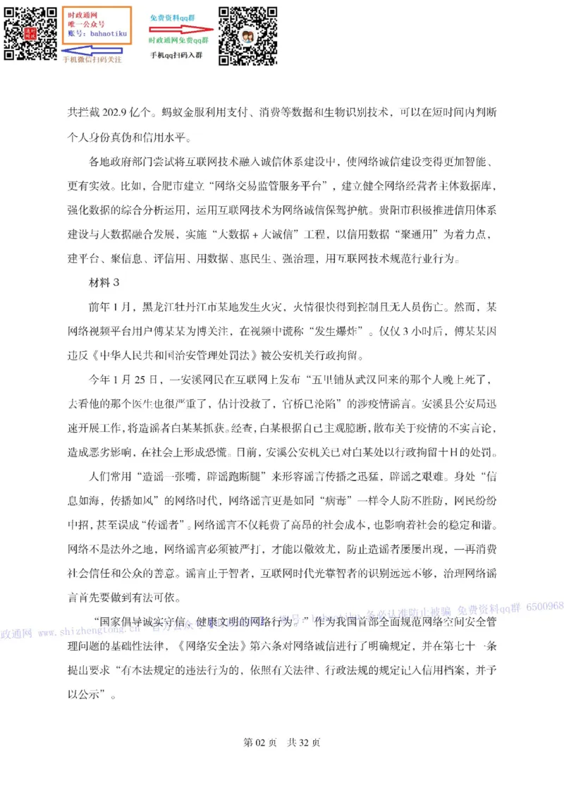 笔试综合写作预测套卷（8套）-题本_2025春招题库汇总_国企综合题库_1、国企招聘考试------笔试资料_综合写作_6.写作-终极押题