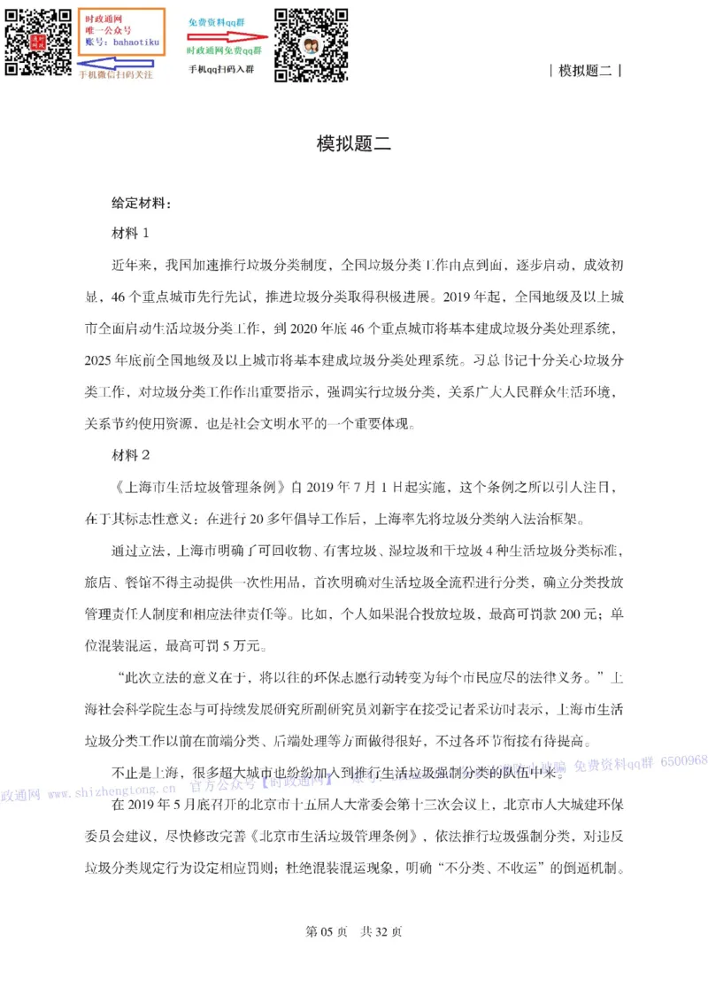 笔试综合写作预测套卷（8套）-题本_2025春招题库汇总_国企综合题库_1、国企招聘考试------笔试资料_综合写作_6.写作-终极押题