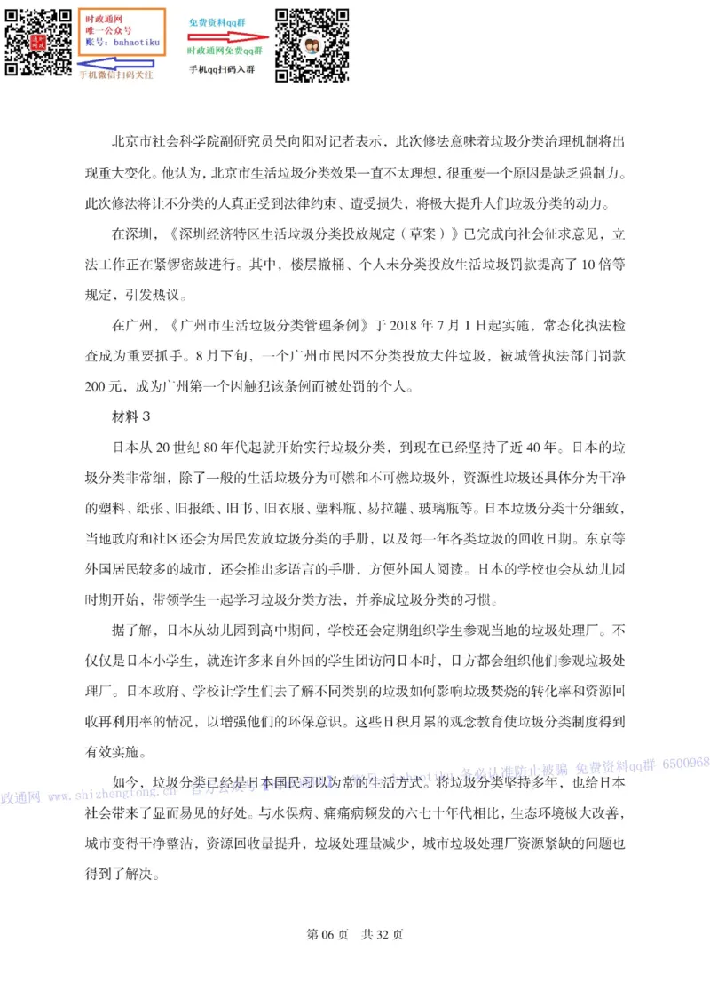 笔试综合写作预测套卷（8套）-题本_2025春招题库汇总_国企综合题库_1、国企招聘考试------笔试资料_综合写作_6.写作-终极押题
