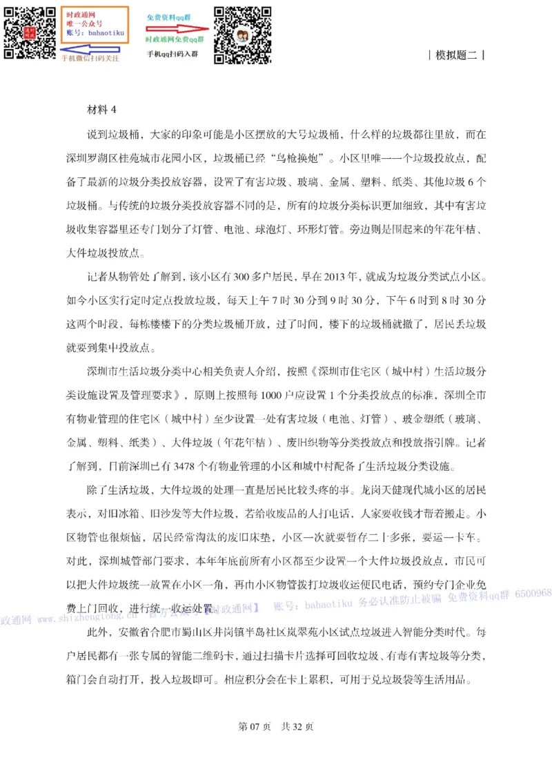 笔试综合写作预测套卷（8套）-题本_2025春招题库汇总_国企综合题库_1、国企招聘考试------笔试资料_综合写作_6.写作-终极押题