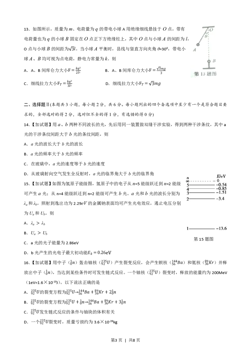 2016年高考物理试卷（浙江）（10月）（空白卷）_物理历年高考真题_新&middot;PDF版2008-2025&middot;高考物理真题_物理（按省份分类）2008-2025_2008-2025&middot;（浙江）物理高考真题