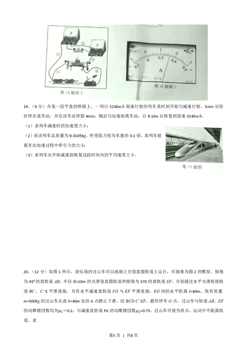 2016年高考物理试卷（浙江）（10月）（空白卷）_物理历年高考真题_新&middot;PDF版2008-2025&middot;高考物理真题_物理（按省份分类）2008-2025_2008-2025&middot;（浙江）物理高考真题