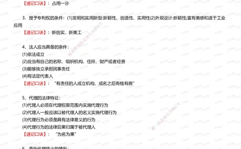 233-法规-记忆口诀大全（28条）_2026年一建法规_2025年一建法规SVIP_01-精华文档✿电子教材✿历年真题_73-法规《记忆口诀大全》233