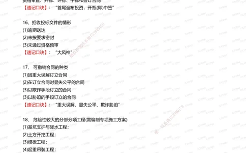 233-法规-记忆口诀大全（28条）_2026年一建法规_2025年一建法规SVIP_01-精华文档✿电子教材✿历年真题_73-法规《记忆口诀大全》233