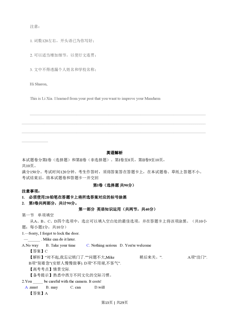 2015年高考英语试卷（四川）（解析卷）_英语历年高考真题_新&middot;PDF版2008-2025&middot;高考英语真题_英语（按省份分类）2008-2025_2008-2025&middot;（四川）英语高考真题
