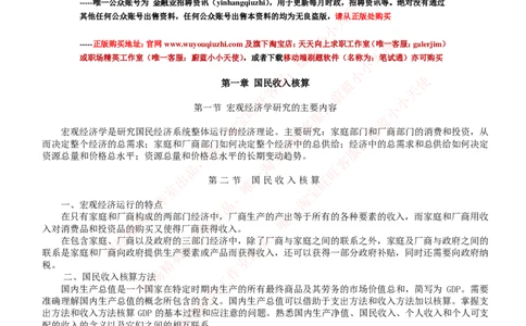 金融经济类-宏观经济学知识点归纳讲义_2025春招题库汇总_国企题库_国家能源_20230827_151217_2-国家能源集团2023招聘笔试完整知识点（专业知识部分）_金融类