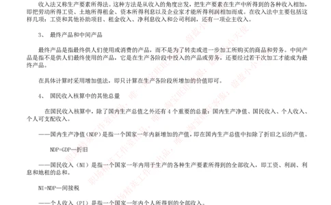金融经济类-宏观经济学知识点归纳讲义_2025春招题库汇总_国企题库_国家能源_20230827_151217_2-国家能源集团2023招聘笔试完整知识点（专业知识部分）_金融类