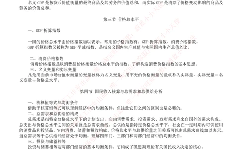 金融经济类-宏观经济学知识点归纳讲义_2025春招题库汇总_国企题库_国家能源_20230827_151217_2-国家能源集团2023招聘笔试完整知识点（专业知识部分）_金融类