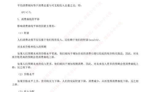 金融经济类-宏观经济学知识点归纳讲义_2025春招题库汇总_国企题库_国家能源_20230827_151217_2-国家能源集团2023招聘笔试完整知识点（专业知识部分）_金融类